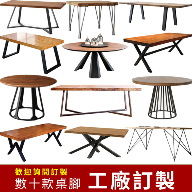 工業風實木餐桌(多款桌腳可訂製)