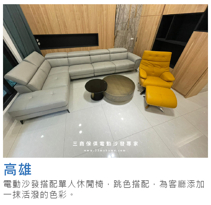 電動皮沙發