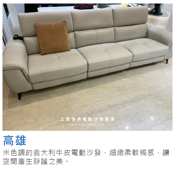 高雄沙發三商傢俱