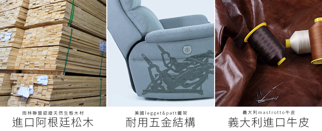 VIOLIN進口沙發、電動沙發，採用義大利牛皮。高雄三商傢俱 沙發專家
