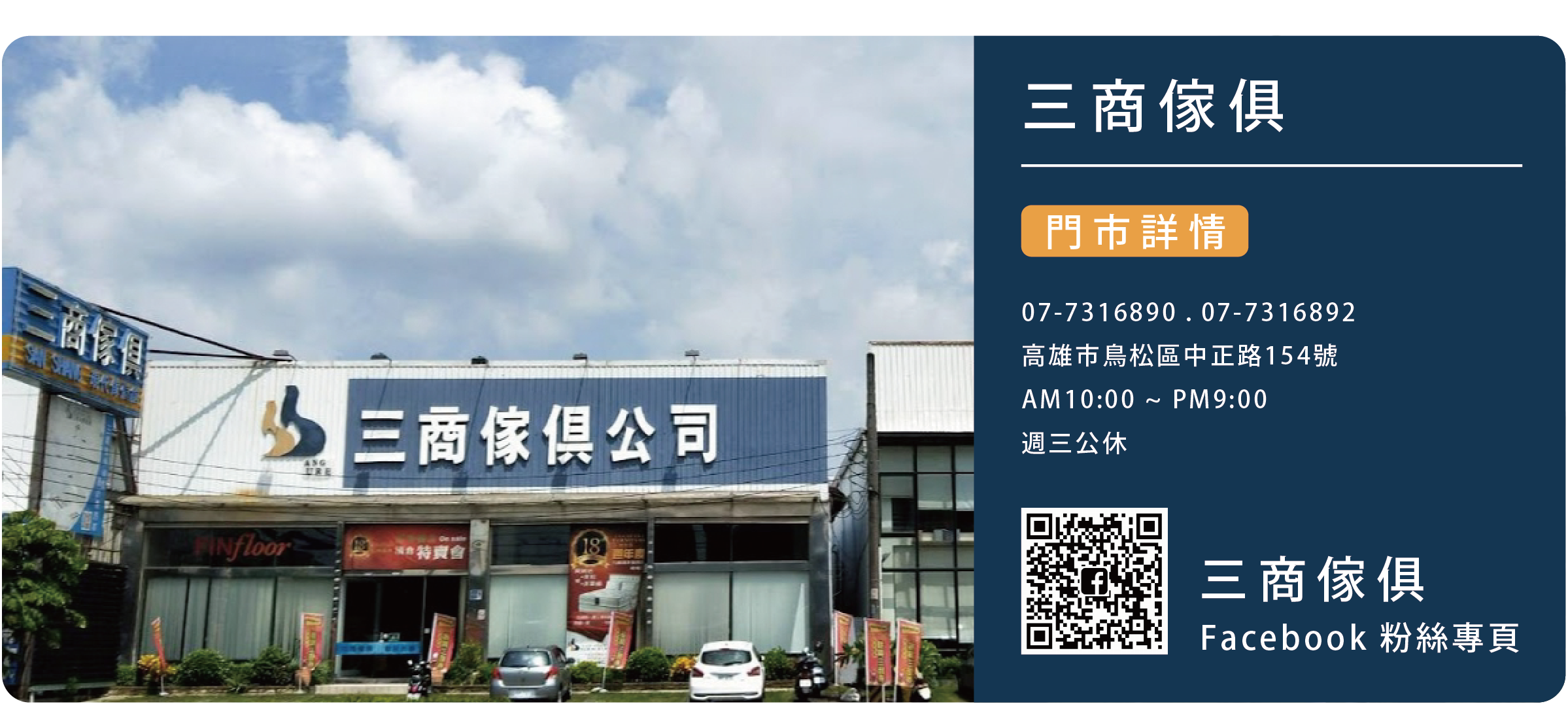 07-7316890 ．07-7316892  高雄市鳥松區中正路154號  AM10:00~PM9:00  週三公休