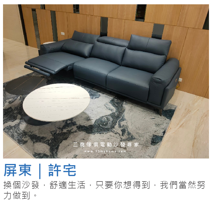 牛皮電動沙發