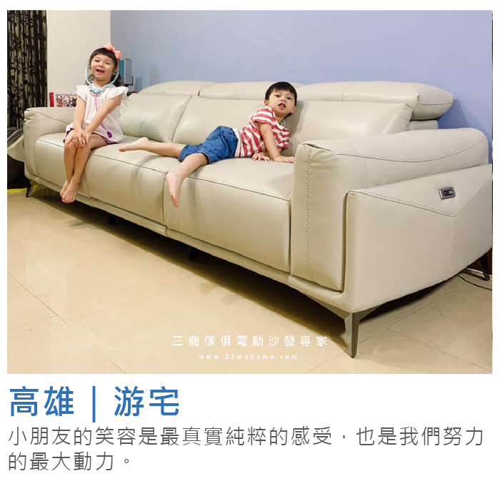 三商傢俱電動沙發